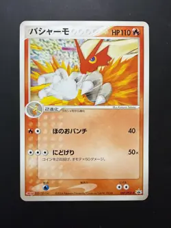 [Mint] Blaziken Meiji Chocolate Promo 2004 007/PCG-P Japanese Pokemon - Image 1