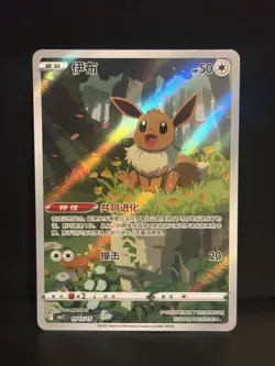 2025 Near Mint Pokemon Eevee 01 15/15 AR Gem Pack CBB2C S-Chinese - Image 1