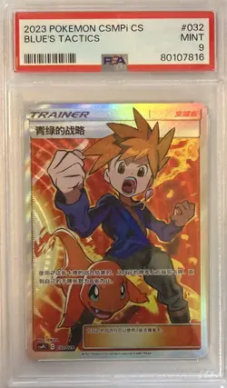 Pokemon S-Chinese Party of Battle Reward Card Blue’s Tactics CSMPiC-032 PSA 9 - Image 3