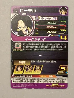 Videl - UM12-023 2Star - Card Super Dragon Ball Heroes Japanese - Image 2