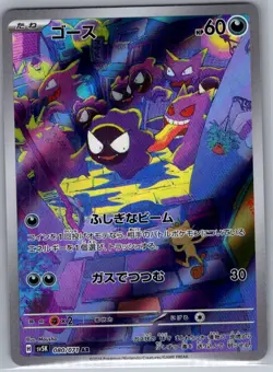 Gastly 080/071 Japanese SV5K: Wild Force - Pokemon Card - NM - Image 1