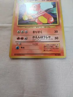[Near Mint-] 1st Edition Charmeleon No.005 Base Set Japanese Pokemon Card 3159 - Image 3