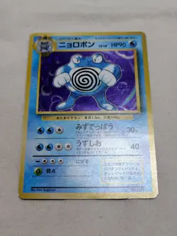 [MP] 1st Edition Poliwrath No.062 Base Set Holo Japanese Pokemon Card 7876 - Image 1