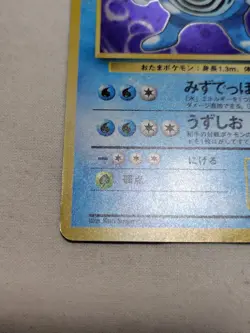 [MP] 1st Edition Poliwrath No.062 Base Set Holo Japanese Pokemon Card 7876 - Image 4