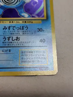 [MP] 1st Edition Poliwrath No.062 Base Set Holo Japanese Pokemon Card 7876 - Image 5