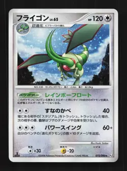 Flygon 072/090 1st ED MP Bonds to the End of Time Japanese Pokemon Card TCG - Image 1
