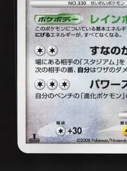 Flygon 072/090 1st ED MP Bonds to the End of Time Japanese Pokemon Card TCG - Image 2