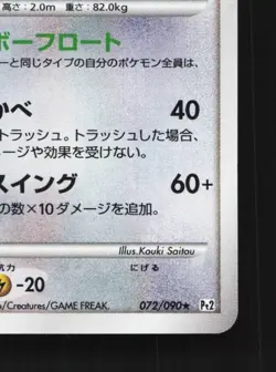 Flygon 072/090 1st ED MP Bonds to the End of Time Japanese Pokemon Card TCG - Image 3