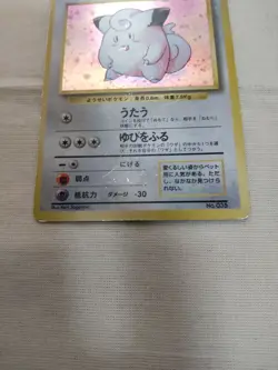 [MP-] 1st Edition Clefairy No.035 Base Set Japanese Pokemon Card 3527 - Image 3