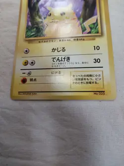 [HP+] 1st Edition Pikachu No.025 Base Set No Rarity Japanese Pokemon Card 5995 - Image 3