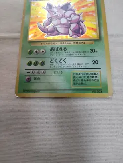 [MP-] 1st Edition Nidoking No.034 Base Set Japanese Pokemon Card 3540 - Image 3