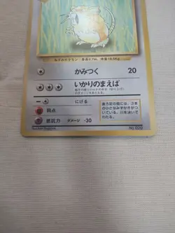 [Near Mint-] 1st Edition Raticate No.020 Base Set Japanese Pokemon Card 2859 - Image 3