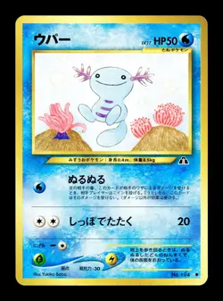 [NM-] Wooper Japanese Neo Crossing the Ruins Pokemon - Image 1