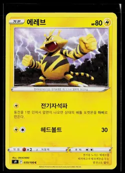 Electabuzz 035/100 S9 Star Birth Pokemon TCG Korean Card - Image 1