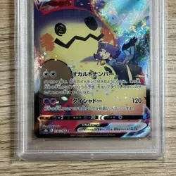PSA 10 Mimikyu VMAX 234/184 VMAX Climax Japanese Pokemon Card - Image 3
