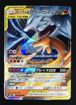 [NM] Reshiram & Charizard GX Pokemon Card Japanese 007/095 RR SM10 26J15 - Image 1
