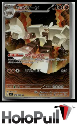 Pokemon TCG m1L: Mega Brave Garganacl #070/063 AR Japanese - Image 1