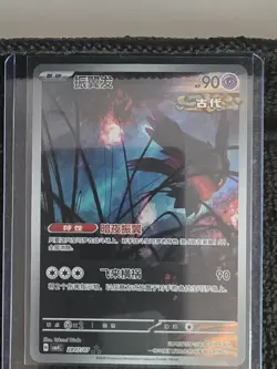 GEM 4: Chinese Pokemon Cards #2807/07 Flutter Mane - Image 1