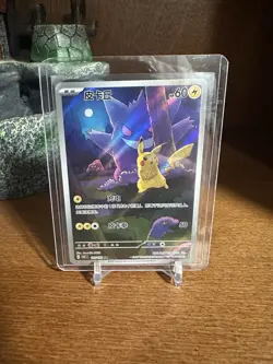 Pokemon 151C Pikachu AR 172/151 (Chinese simplified) – Gengar Artwork - Image 1