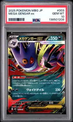2025 POKEMON JPN MBG-MEGA STARTER SET MEGA GENGAR EX #003 MEGA GENGAR EX PSA 10 - Image 1