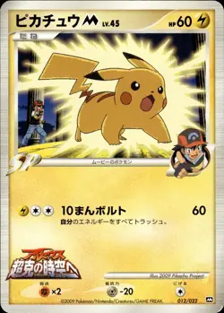 Pikachu M 012 Movie Commemoration Random Pack Japanese Pokemon Card B31 NM - Image 1