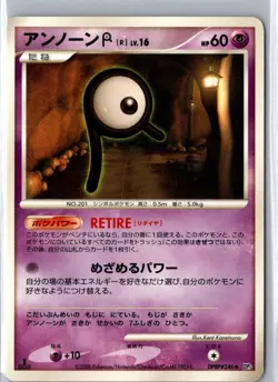 UNOWN R DPBP#246 UNCOMMON TEMPLE OF ANGER POKEMON JAPANESE 1ST EDITION MP - Image 1