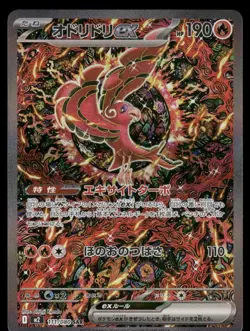 Oricorio EX 111/080 Special Art Rare Inferno X Pokemon Japanese Near Mint - Image 1