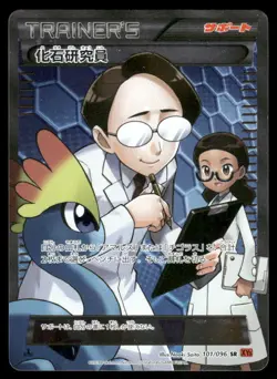 Fossil Researcher 101/096 Super Rare Rising Fist Pokemon Japanese Near Mint - Image 1