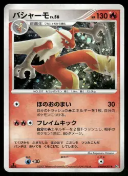 Blaziken DPBP#307 Holo Rare Moonlit Pursuit Pokemon Japanese Moderately Played - Image 1