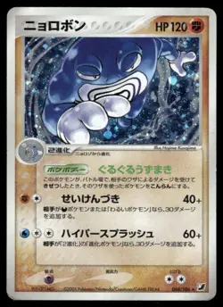 Poliwrath 068/106 Holo Rare Golden Sky Silvery Ocean Pokemon Japanese HP -DMG - Image 1