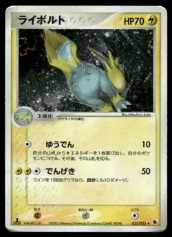Manectric 025/055 Holo Rare Expansion Pack Pokemon Japanese Heavily Played -DMG - Image 1