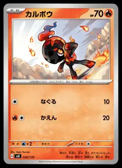 CHARCADET 020/139 EX START DECKS POKEMON JAPANESE - Image 1