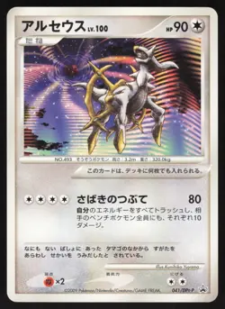 ARCEUS 041/DPt-P SPACETIME MOVIE PROMO Pokemon Japanese Card EXCELLENT-2 - Image 1