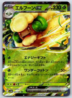 Whimsicott ex - White Flare SV11W 005/086 RR Double Rare Pokemon Card NM - Image 1