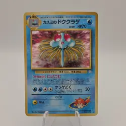 Pokemon Misty's Tentacruel Leaders' Stadium Holo Rare Japanese Card No.073 HP70 - Image 1