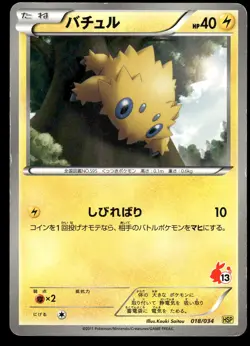 JOLTIK 018/034 BEGINNER SET JAPANESE HP US SELLER - Image 1