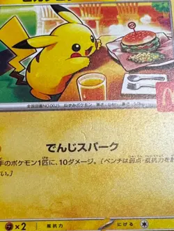 Pikachu 020/M-P McDonald's Promo 2025 Pokemon Card AUTHENTIC Japanese US SHIP② - Image 2