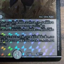 Duel Masters Japanese Black Lotus MTG Collaboration EX08 20/UUU - Image 5