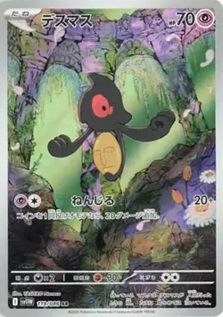 Yamask AR 119/086 White Flare sv11W Pokemon Card Japanese Scarlet & Violet NM - Image 1