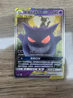 Pokemon S-Chinese Card Sun&Moon CSM2bC-033 Gengar & Mimikyu-GX RR Holo Tag Team - Image 1