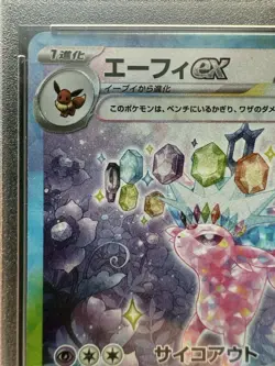 Pokemon Espeon EX 211/187 SAR SV8a Terastal Festival Japanese PSA 10 - Image 3