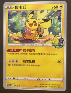 Pokemon Promo 201/S-P Pikachu Chinese Mint Card From Taiwan New Player Promotion - Image 1