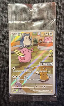 Pokemon Card Chansey 099/SV-P Chinese Promo Card RARE UK Seller Sealed New - Image 1