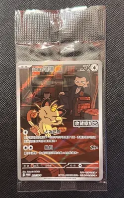 Team Rocket's Meowth AR Chinese Exclusive Stamped Promo 219/SV-P Sealed Pokemon - Image 1