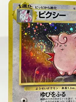 Clefable No. #036 - Jungle - Holo - Japanese Pokemon - NM - Image 2