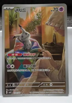 Mimikyu AR 341/190 sv4a Shiny Treasure ex HOLO Pokemon Card Japanese - Image 1