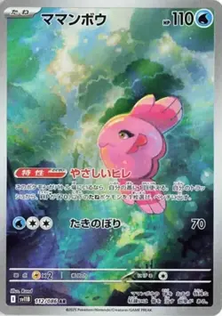 Alomomola AR 112/086 sv11B Black Bolt Pokemon Card Japanese Scarlet & Violet NM - Image 1
