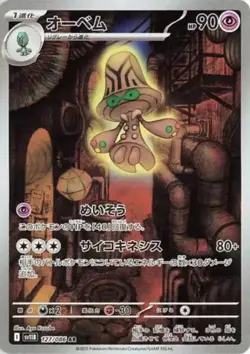 Beheeyem AR 127/086 sv11B Black Bolt Pokemon Card Japanese Scarlet & Violet NM - Image 1