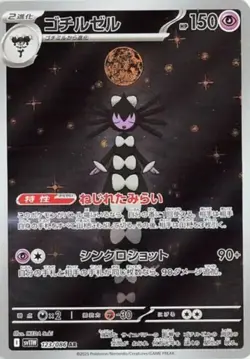 Gothitelle AR 123/086 White Flare sv11W Pokemon Card Japanese Scarlet Violet NM - Image 1