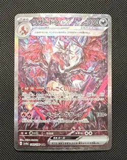 Charizard EX 349/190 Shiny Treasure Special Art Rare NM Pokemon TCG Japanese - Image 1